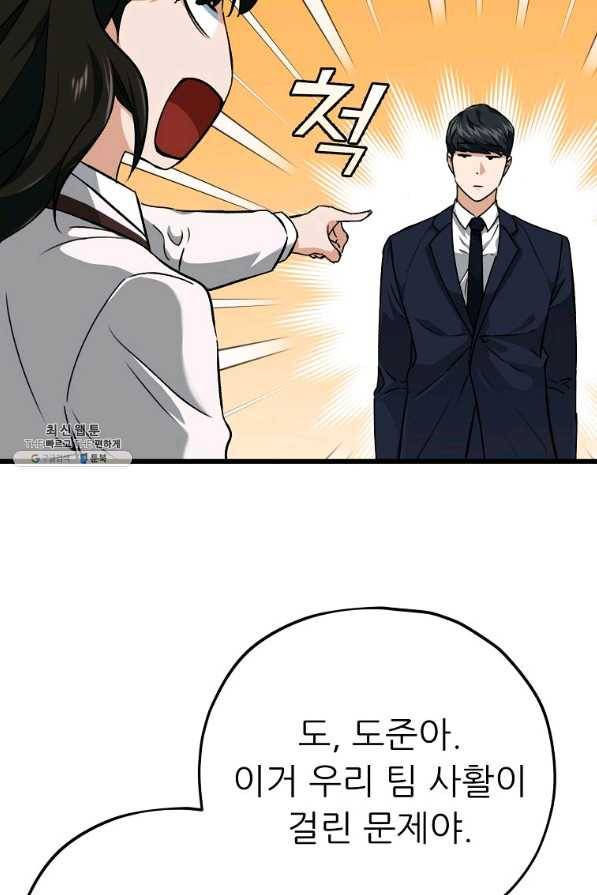 아빠가 너무 강함 73화 7