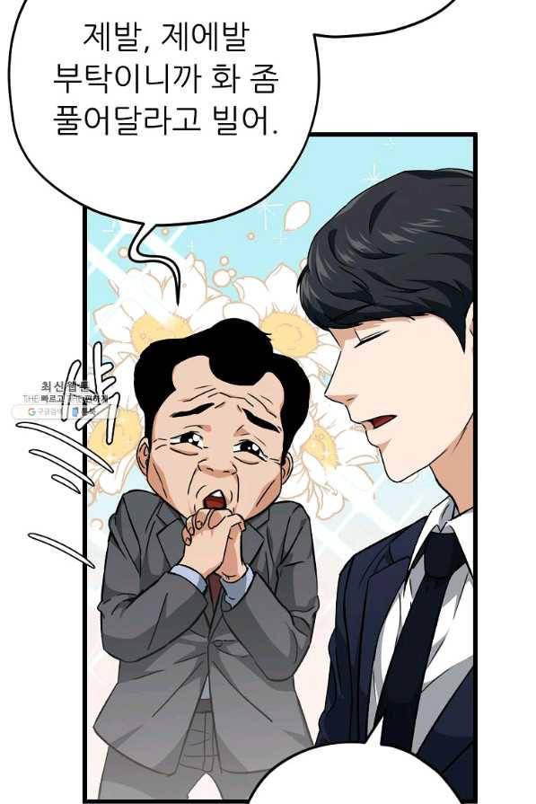 아빠가 너무 강함 73화 8