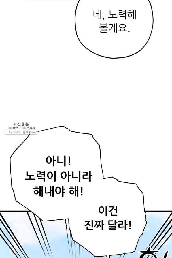 아빠가 너무 강함 73화 9
