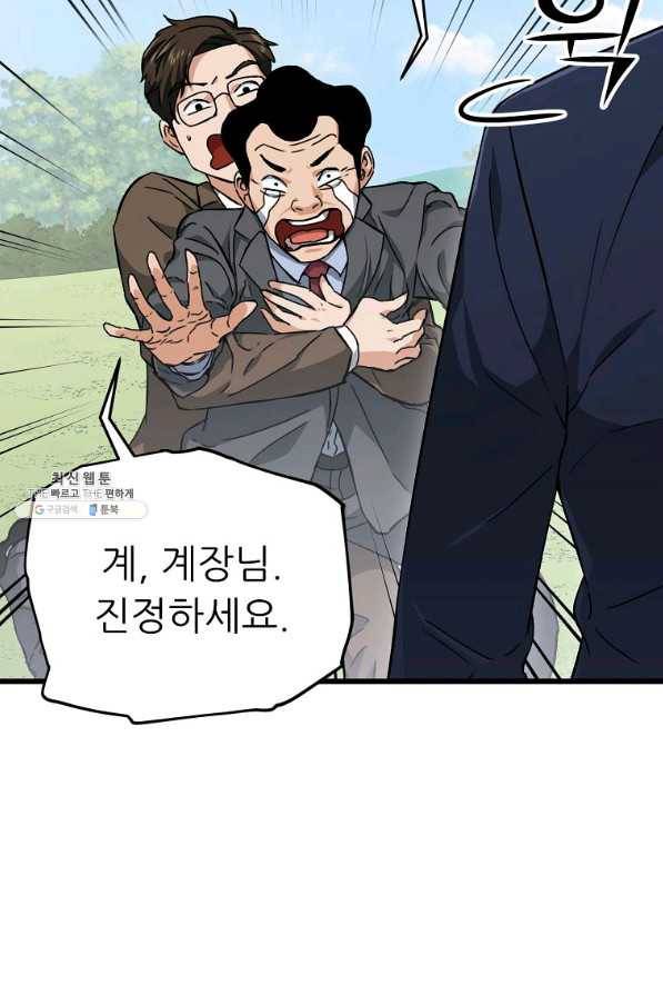 아빠가 너무 강함 73화 10