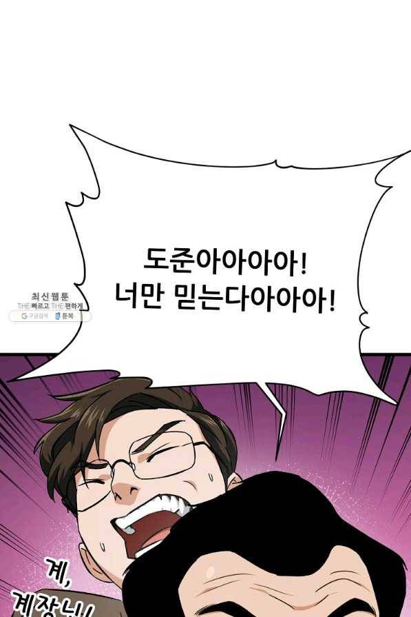 아빠가 너무 강함 73화 11