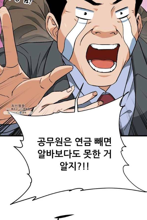 아빠가 너무 강함 73화 12