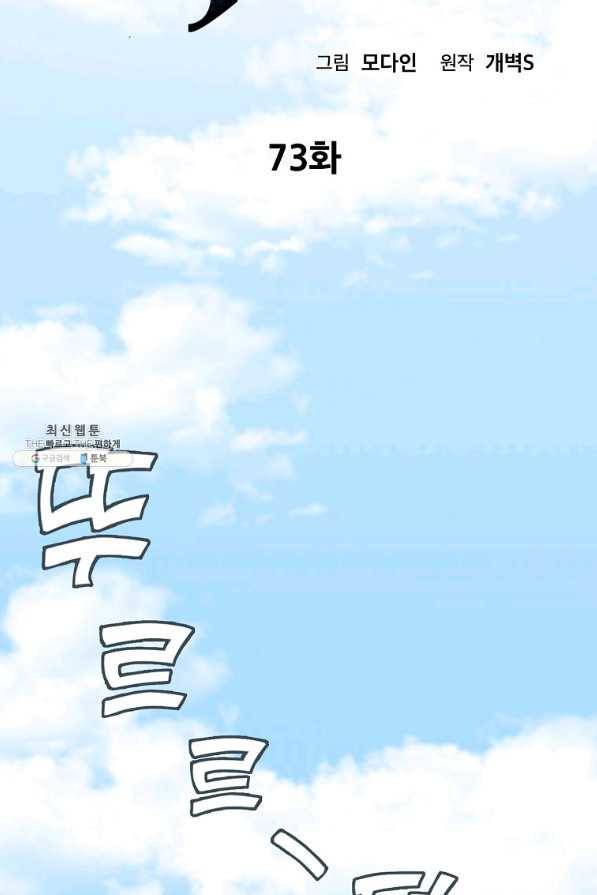 아빠가 너무 강함 73화 14
