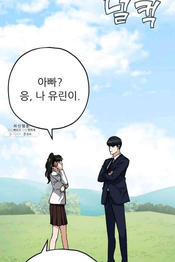 아빠가 너무 강함 73화 15
