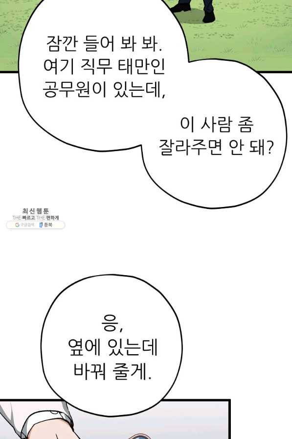 아빠가 너무 강함 73화 16