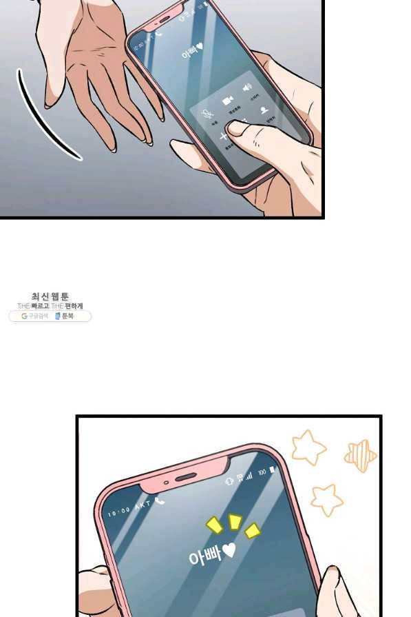 아빠가 너무 강함 73화 17