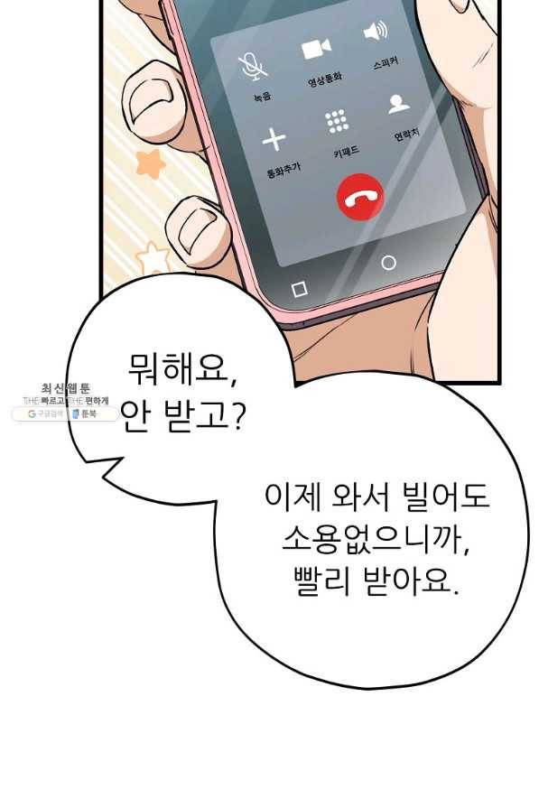 아빠가 너무 강함 73화 18