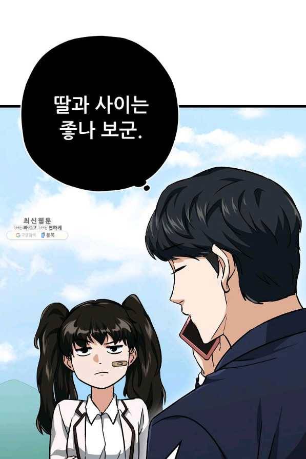 아빠가 너무 강함 73화 19