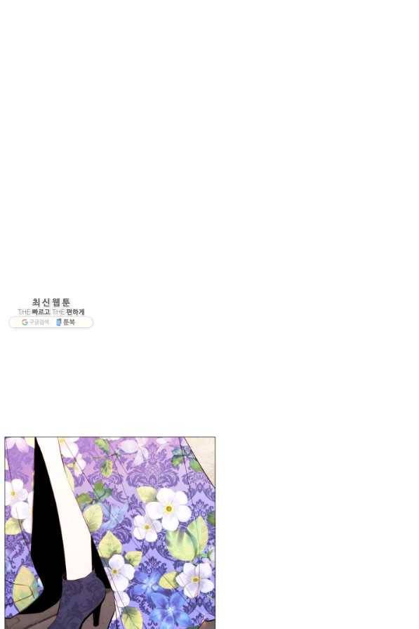 그 악녀에게는 폭군이 필요하다 53화 1