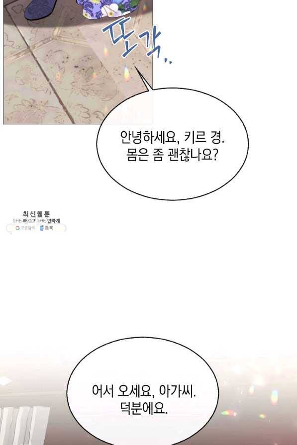 그 악녀에게는 폭군이 필요하다 53화 2