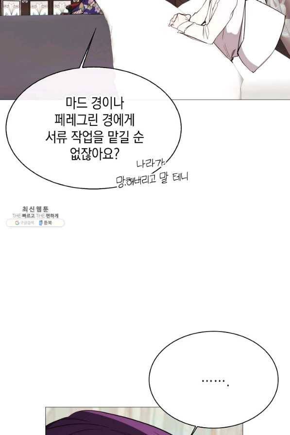 그 악녀에게는 폭군이 필요하다 53화 6