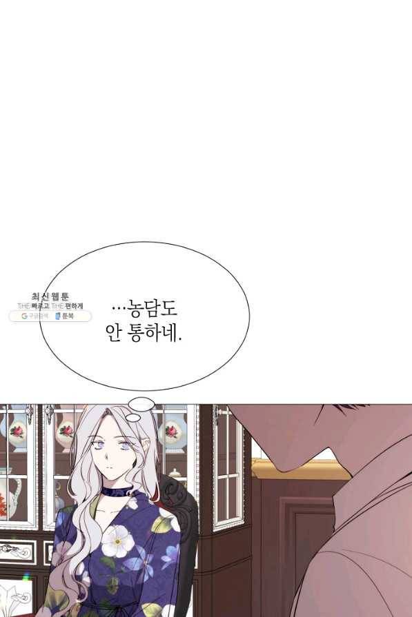 그 악녀에게는 폭군이 필요하다 53화 8