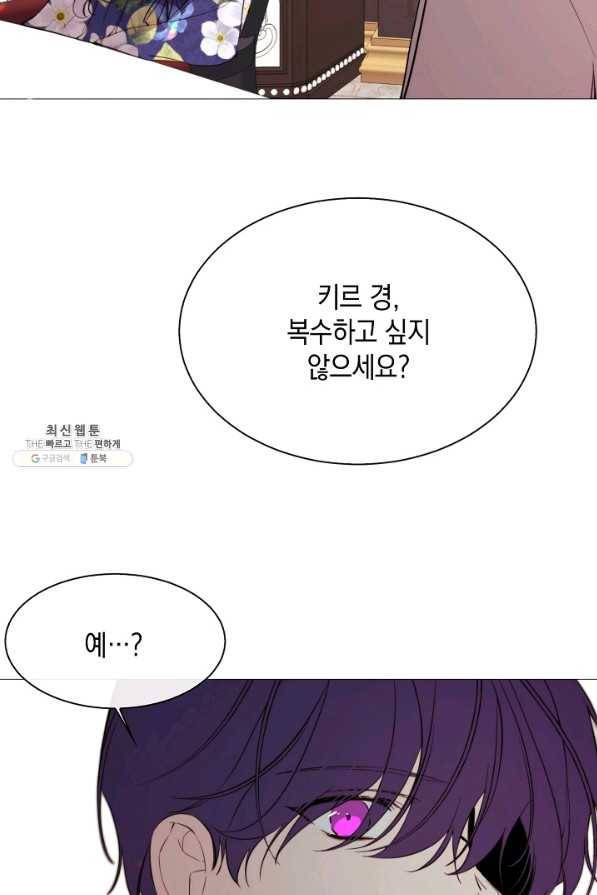 그 악녀에게는 폭군이 필요하다 53화 9