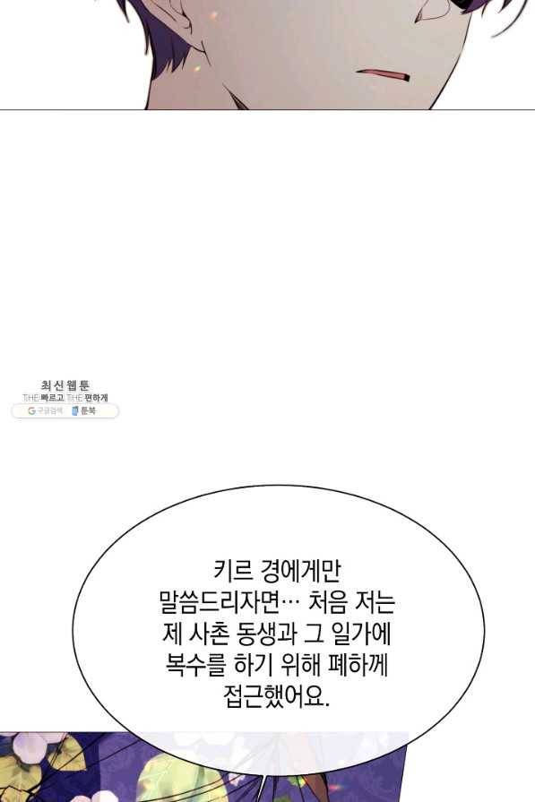 그 악녀에게는 폭군이 필요하다 53화 10