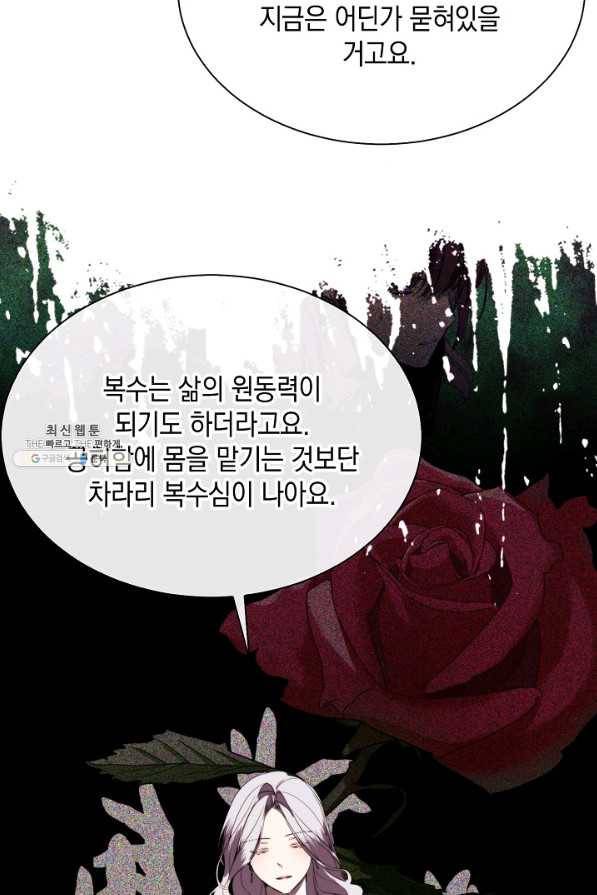 그 악녀에게는 폭군이 필요하다 53화 12