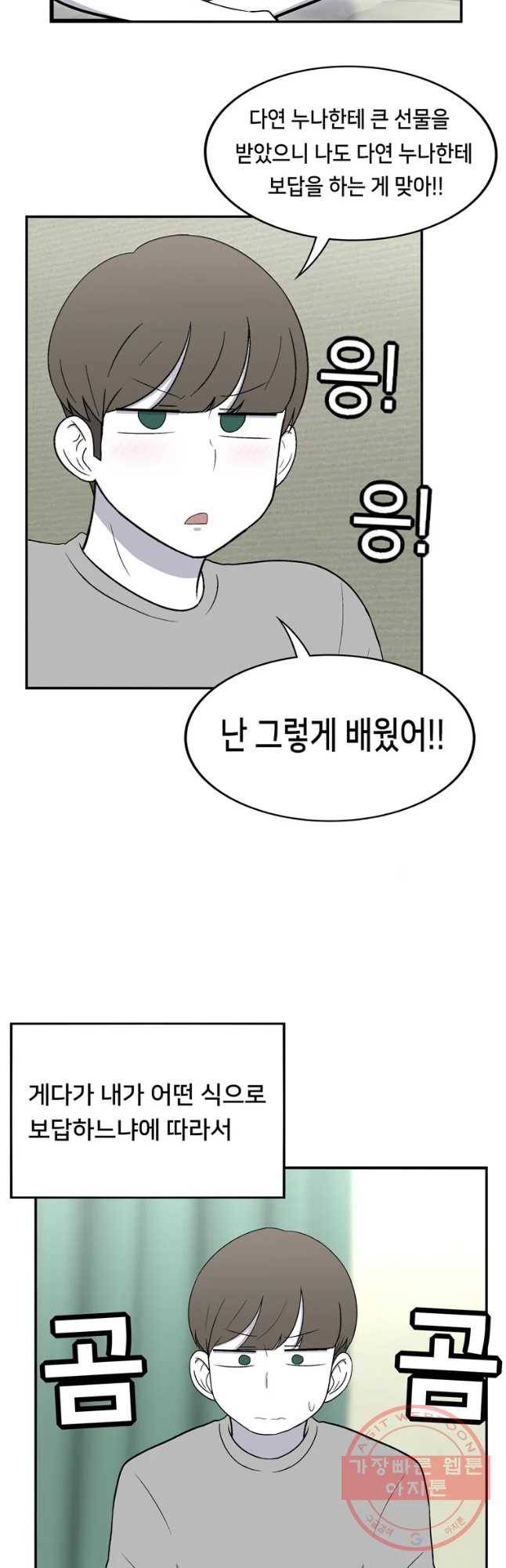 우리 청춘의 사랑은 보답(1) 4