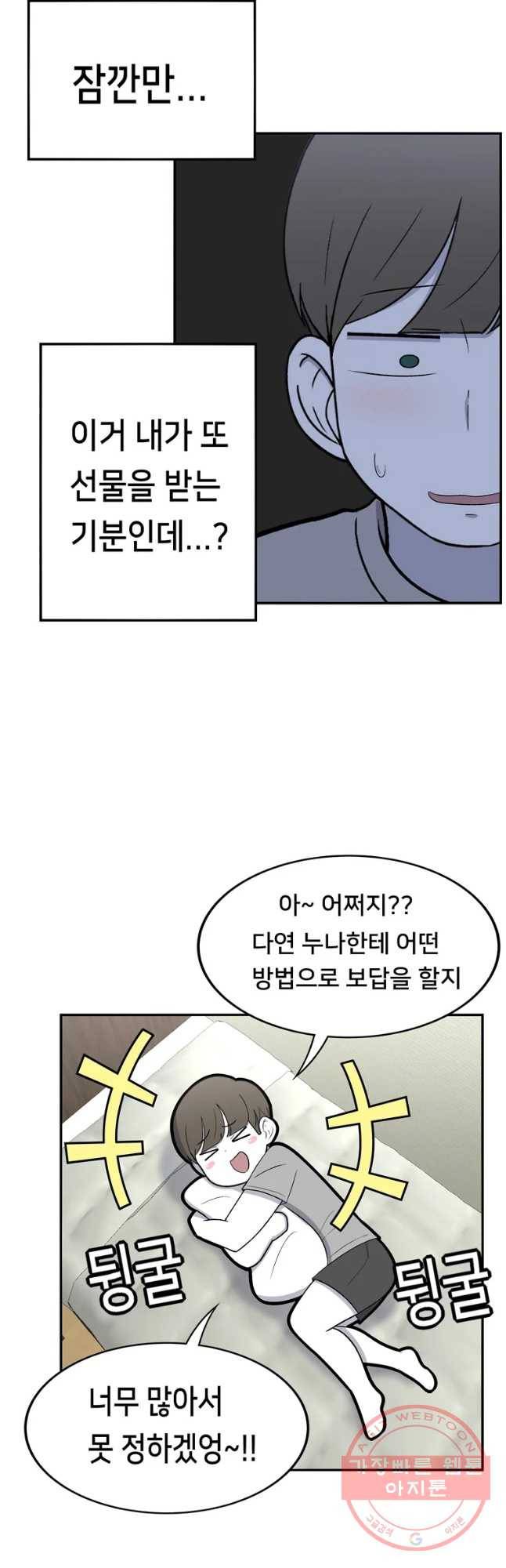 우리 청춘의 사랑은 보답(1) 6