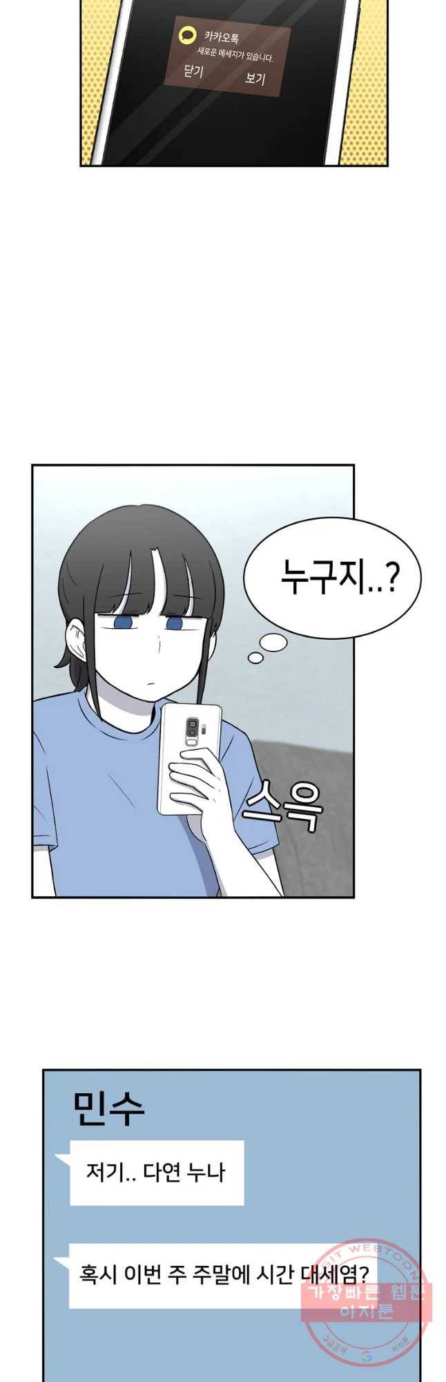 우리 청춘의 사랑은 보답(1) 16