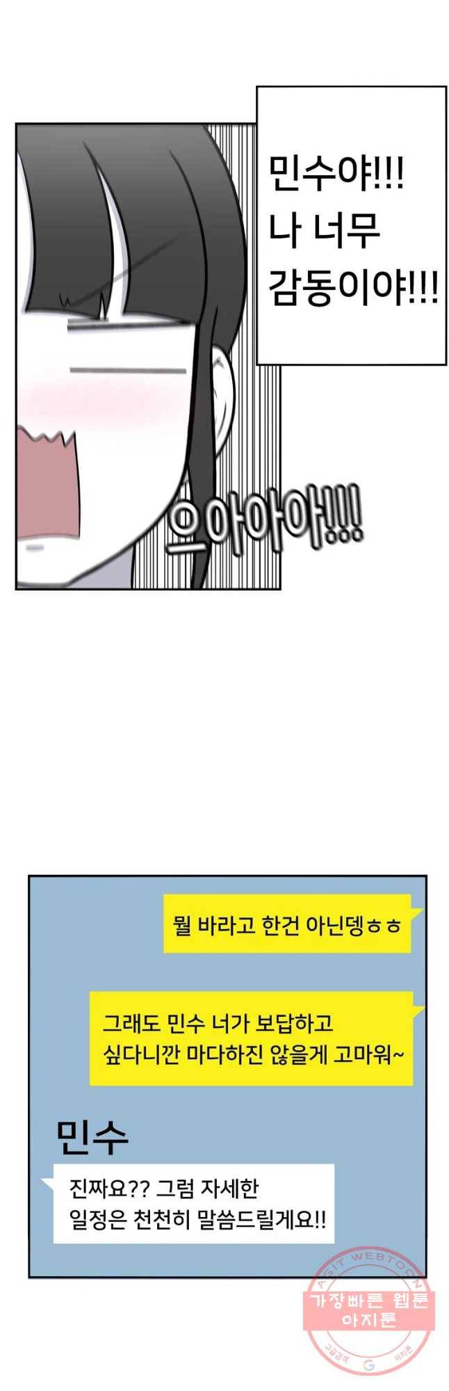우리 청춘의 사랑은 보답(1) 19