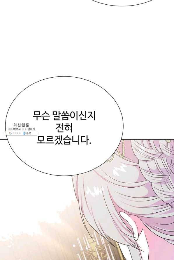 레이디 비스트 118화 5