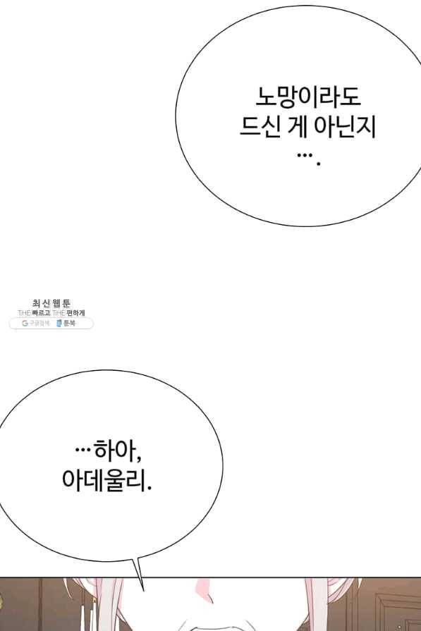 레이디 비스트 118화 7