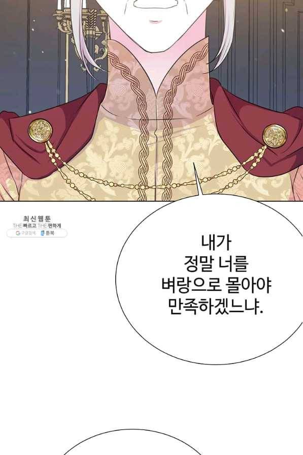 레이디 비스트 118화 8
