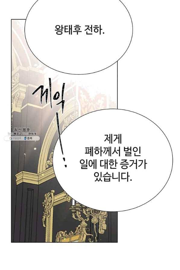 레이디 비스트 118화 9