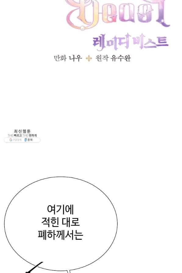 레이디 비스트 118화 15