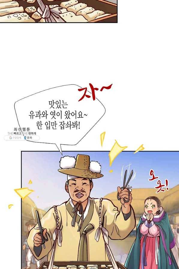옷소매 붉은 끝동 48화 4