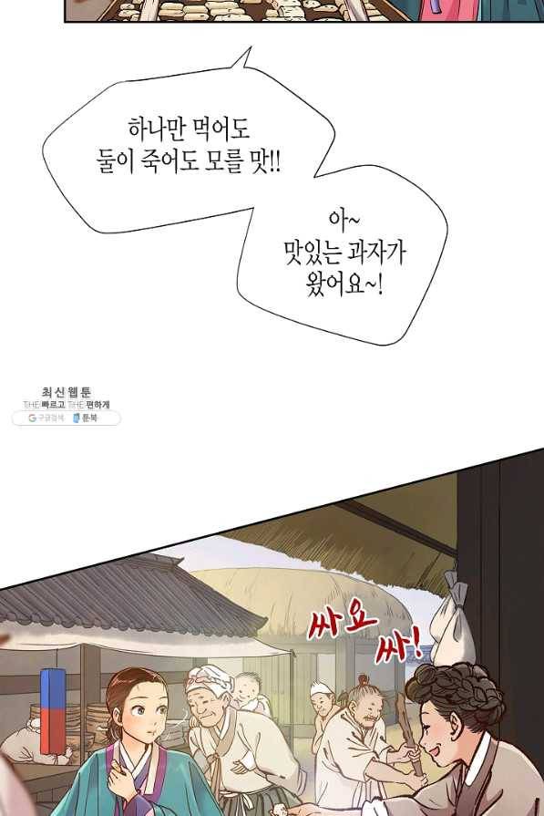 옷소매 붉은 끝동 48화 5