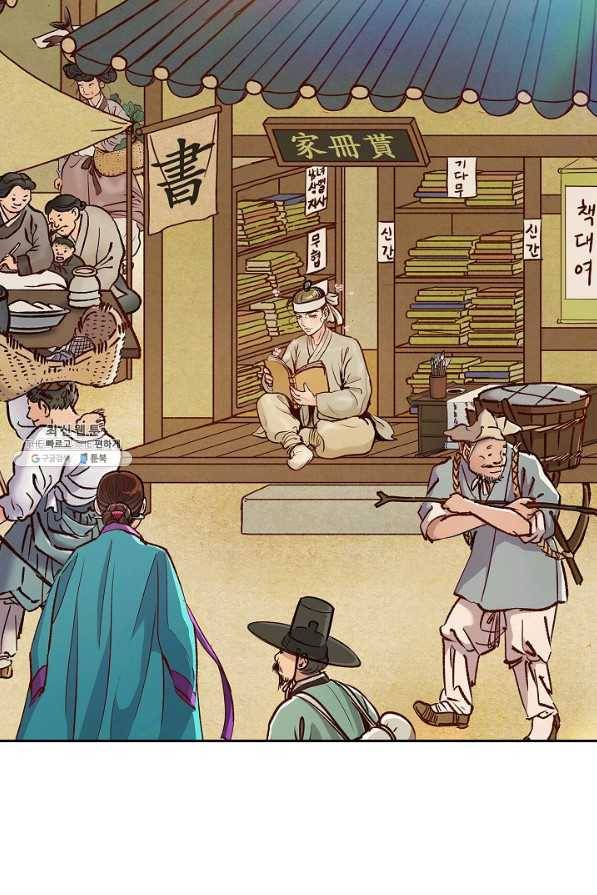 옷소매 붉은 끝동 48화 7