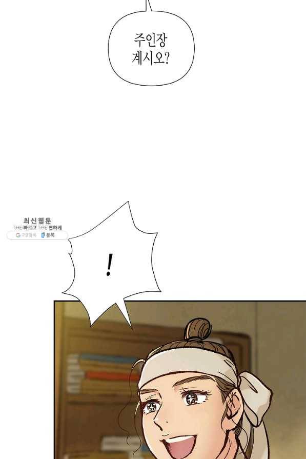 옷소매 붉은 끝동 48화 9