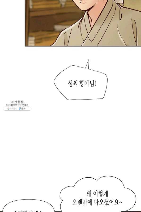 옷소매 붉은 끝동 48화 10