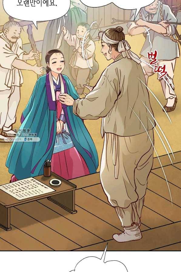 옷소매 붉은 끝동 48화 11