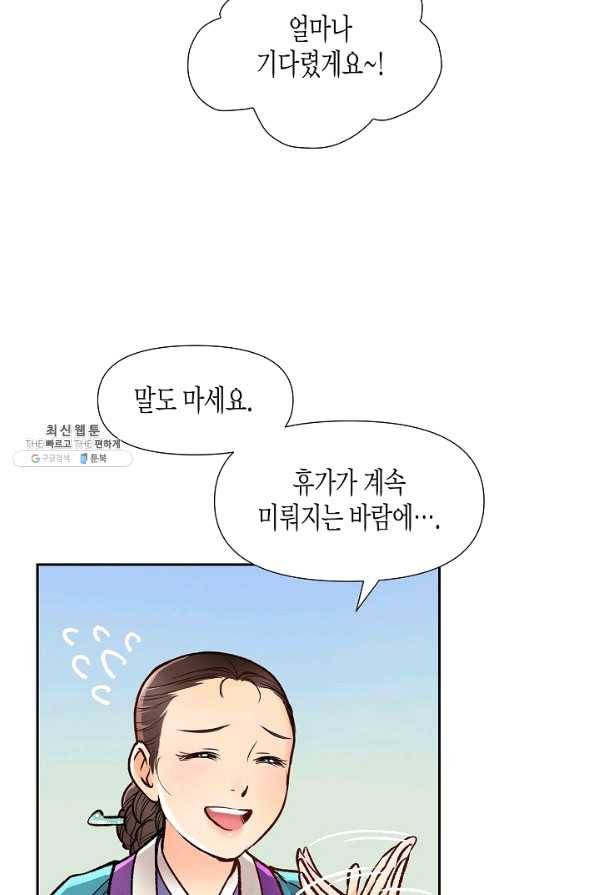 옷소매 붉은 끝동 48화 12