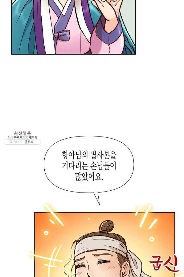 옷소매 붉은 끝동 48화 13