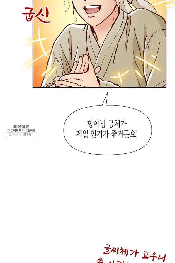 옷소매 붉은 끝동 48화 14
