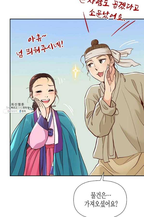 옷소매 붉은 끝동 48화 15