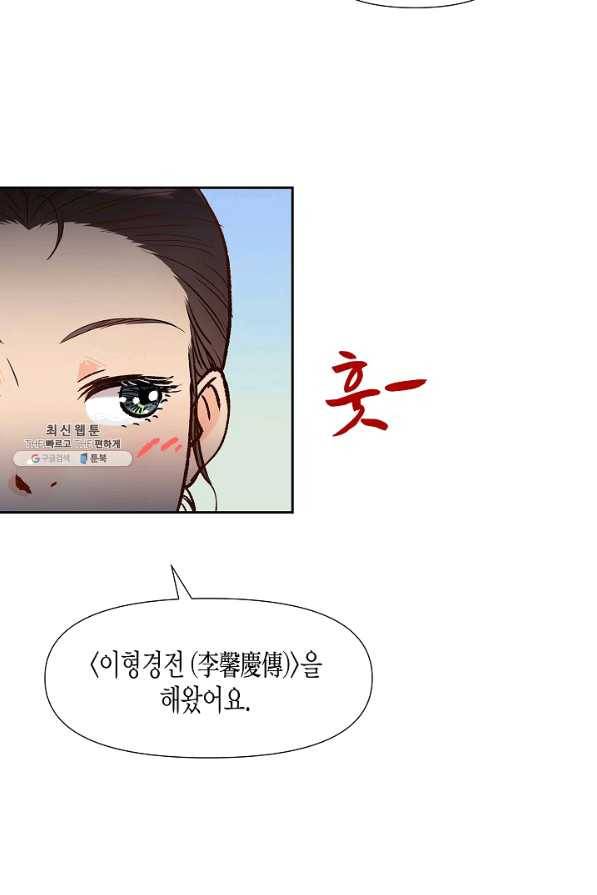 옷소매 붉은 끝동 48화 16