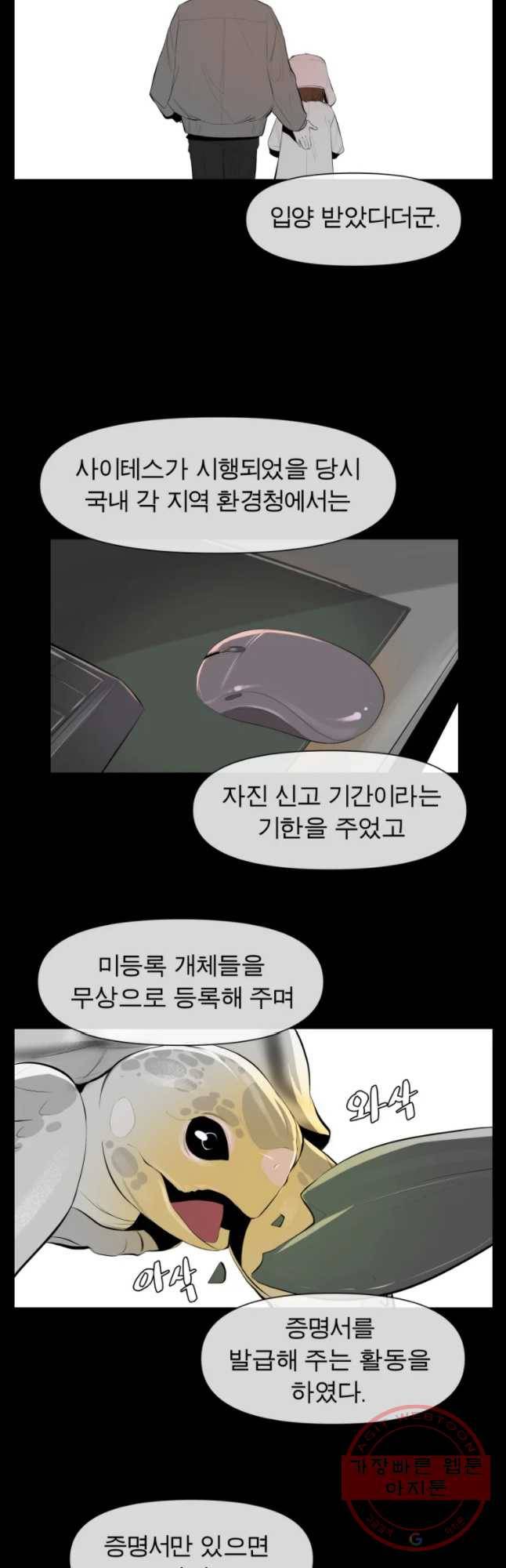 케어시트 23화 사이테스 17
