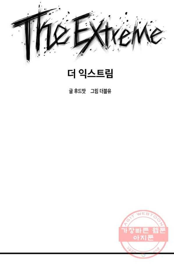 더 익스트림 20화 크루연합식(3) 7