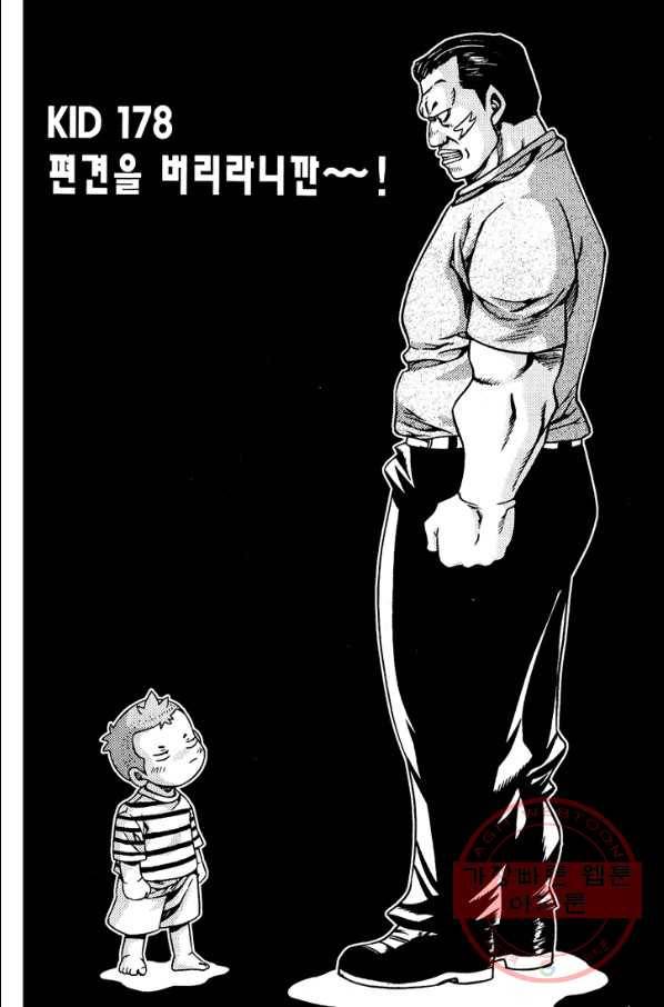 키드갱 118화 6