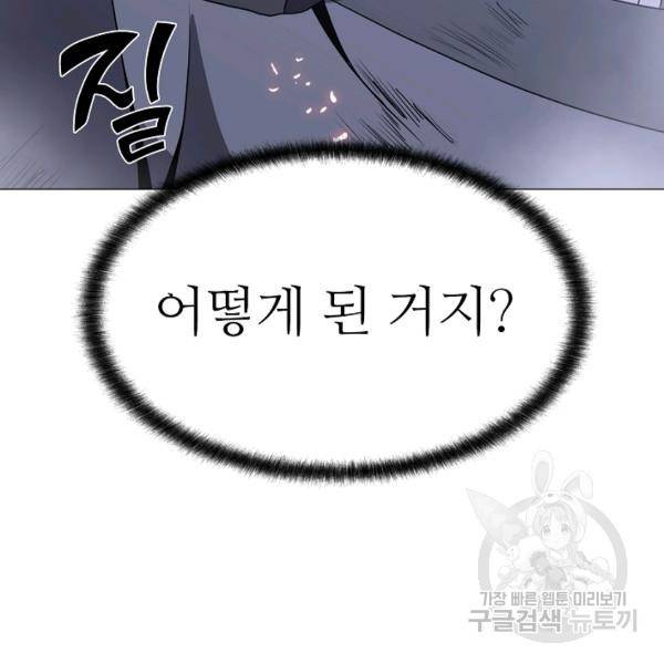 호위무사 49화 4