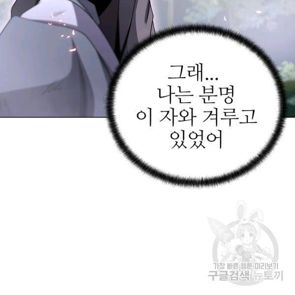 호위무사 49화 8