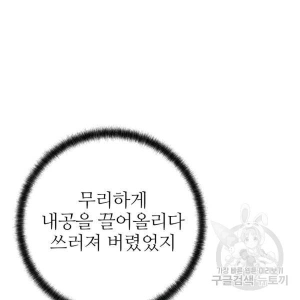 호위무사 49화 9