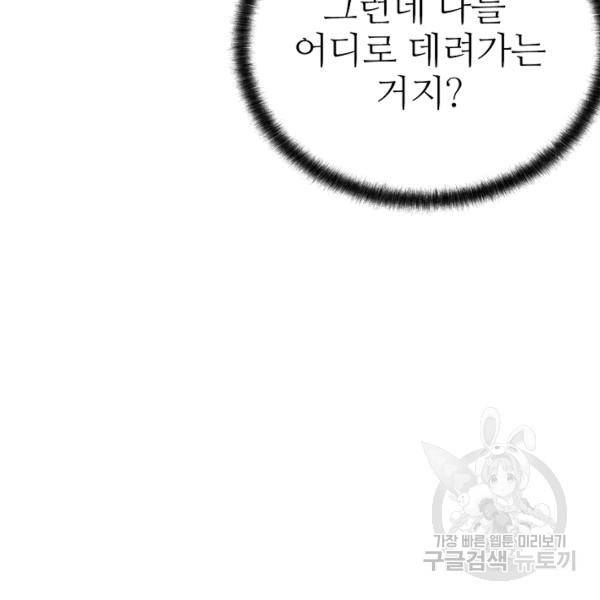 호위무사 49화 11