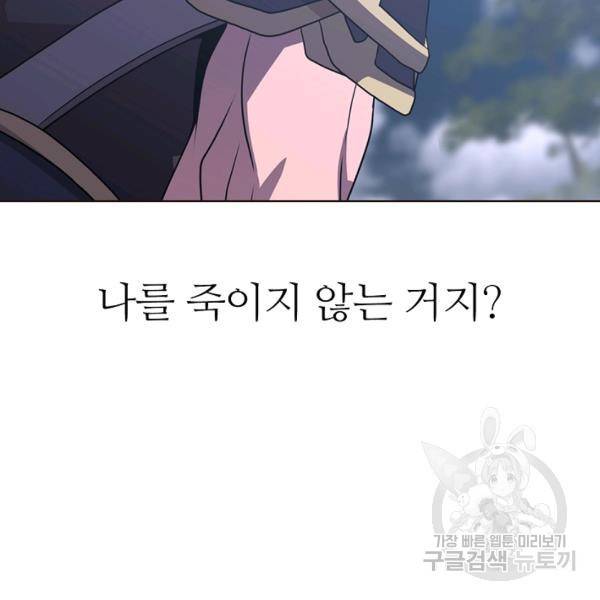 호위무사 49화 13