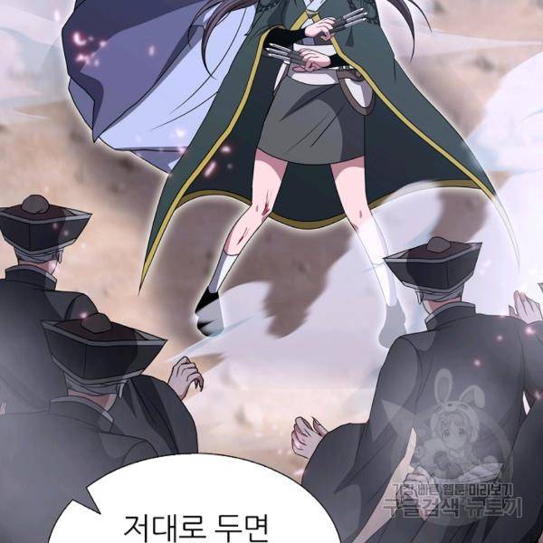 호위무사 49화 18