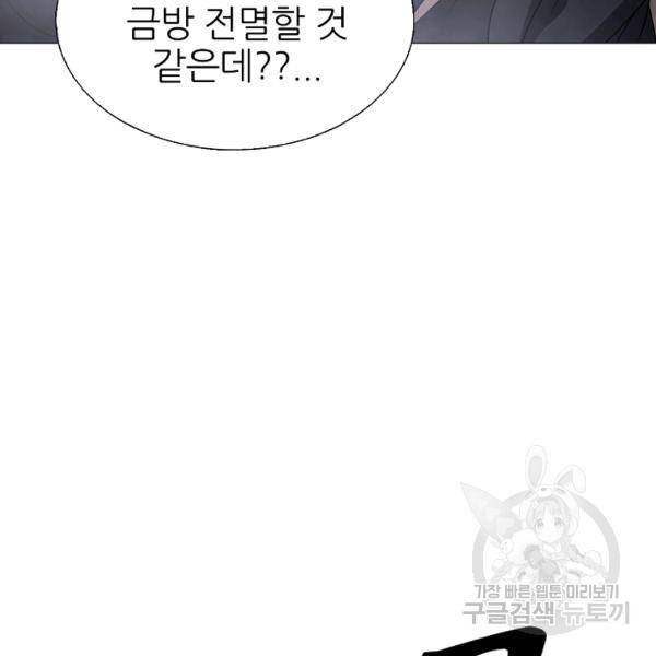호위무사 49화 19