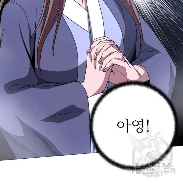 호위무사 49화 23